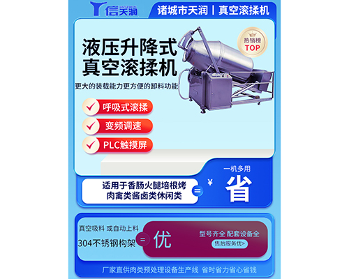 真空滾揉機大型呼吸式預制菜調理品滾揉腌制設備肉制品快速入味(圖2) 真空滾揉機大型呼吸式預制菜調理品滾揉腌制設備肉制品快速入味(圖2)