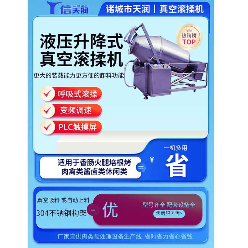 實驗室真空滾揉機小型肉類腌制設備(圖2)