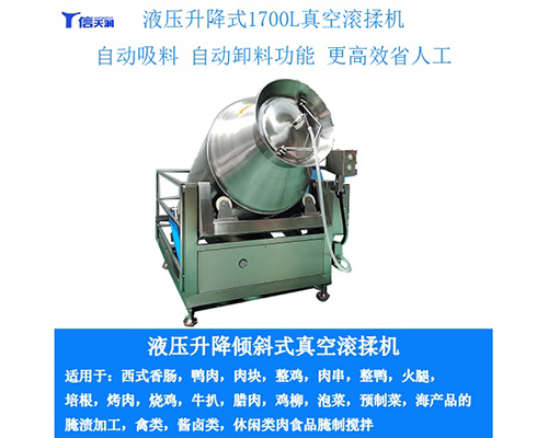 液壓升降式真空滾揉機3500L(圖3)